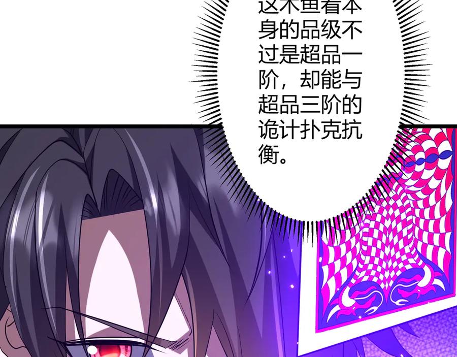 《全球惊悚：开局万亿冥币》第164话 林御VS印国队！ 第86页