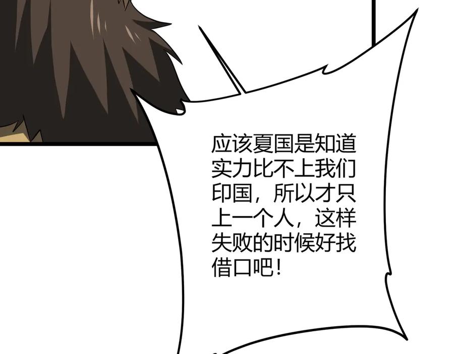 《全球惊悚：开局万亿冥币》第164话 林御VS印国队！ 第14页