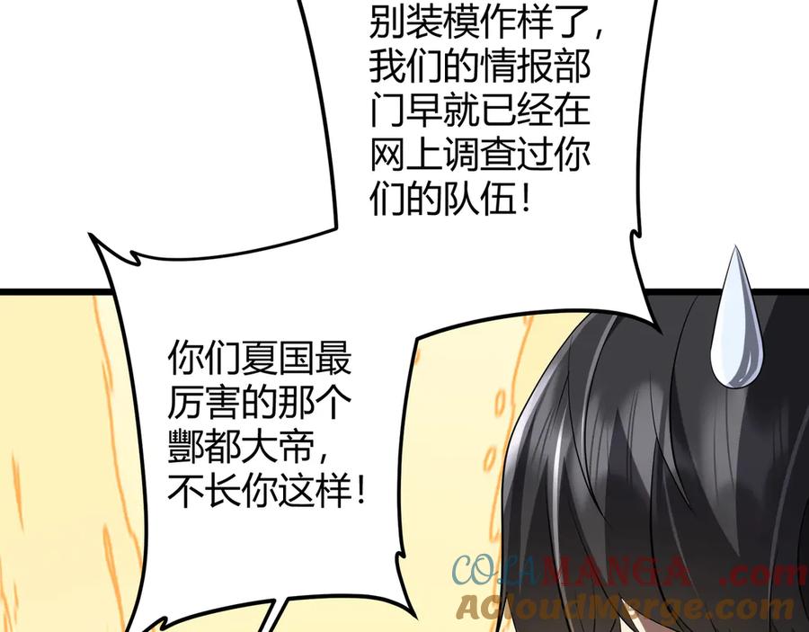 《全球惊悚：开局万亿冥币》第164话 林御VS印国队！ 第17页
