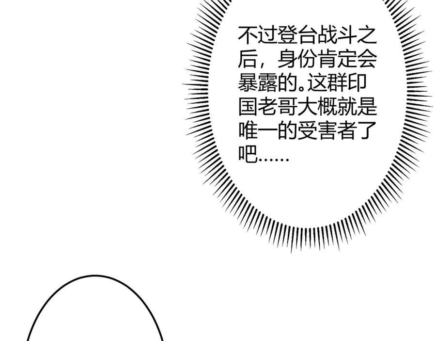 《全球惊悚：开局万亿冥币》第164话 林御VS印国队！ 第22页