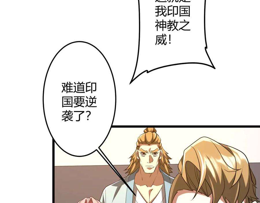 《全球惊悚：开局万亿冥币》第164话 林御VS印国队！ 第91页