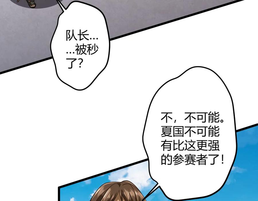 《全球惊悚：开局万亿冥币》第164话 林御VS印国队！ 第127页