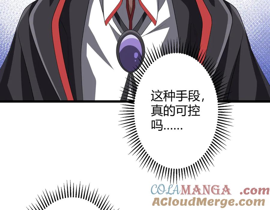 《全球惊悚：开局万亿冥币》第164话 林御VS印国队！ 第105页