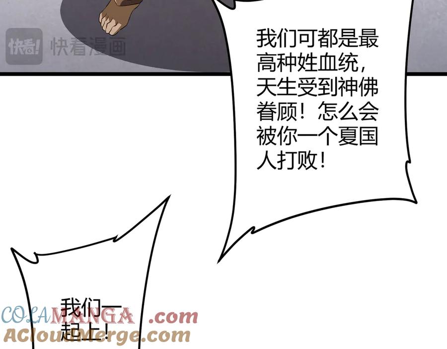《全球惊悚：开局万亿冥币》第164话 林御VS印国队！ 第137页