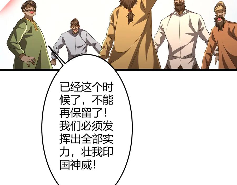 《全球惊悚：开局万亿冥币》第164话 林御VS印国队！ 第142页