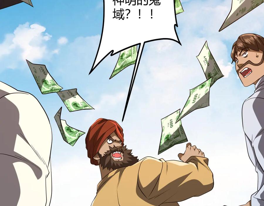 《全球惊悚：开局万亿冥币》第164话 林御VS印国队！ 第114页