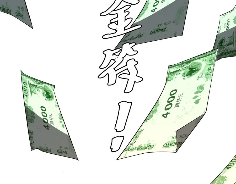 《全球惊悚：开局万亿冥币》第164话 林御VS印国队！ 第112页