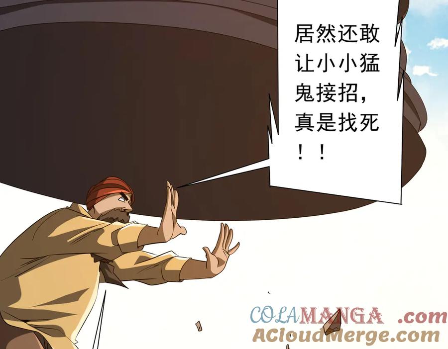 《全球惊悚：开局万亿冥币》第165话 认输！ 第17页