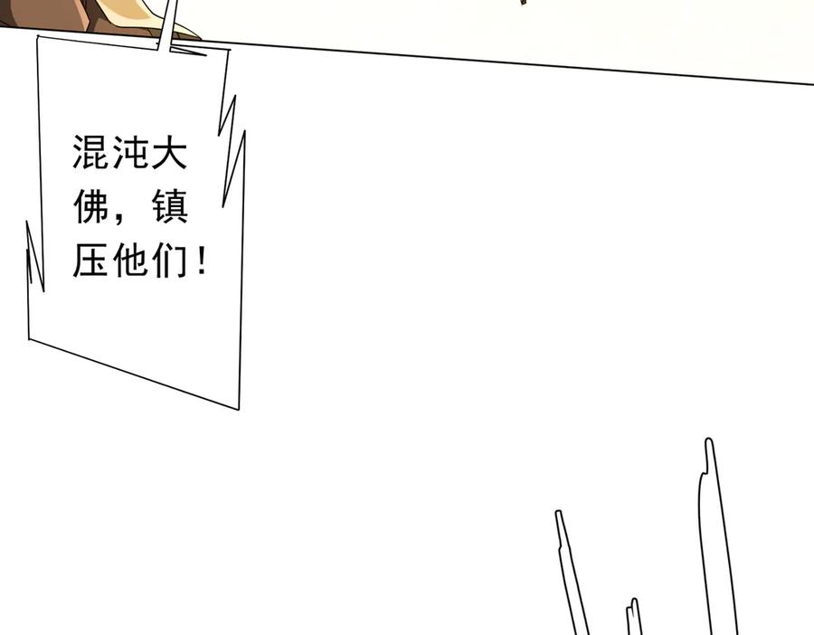 《全球惊悚：开局万亿冥币》第165话 认输！ 第18页