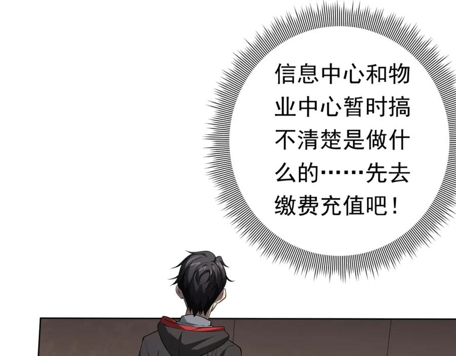 《全球惊悚：开局万亿冥币》第16话 小鬼难缠？ 第67页