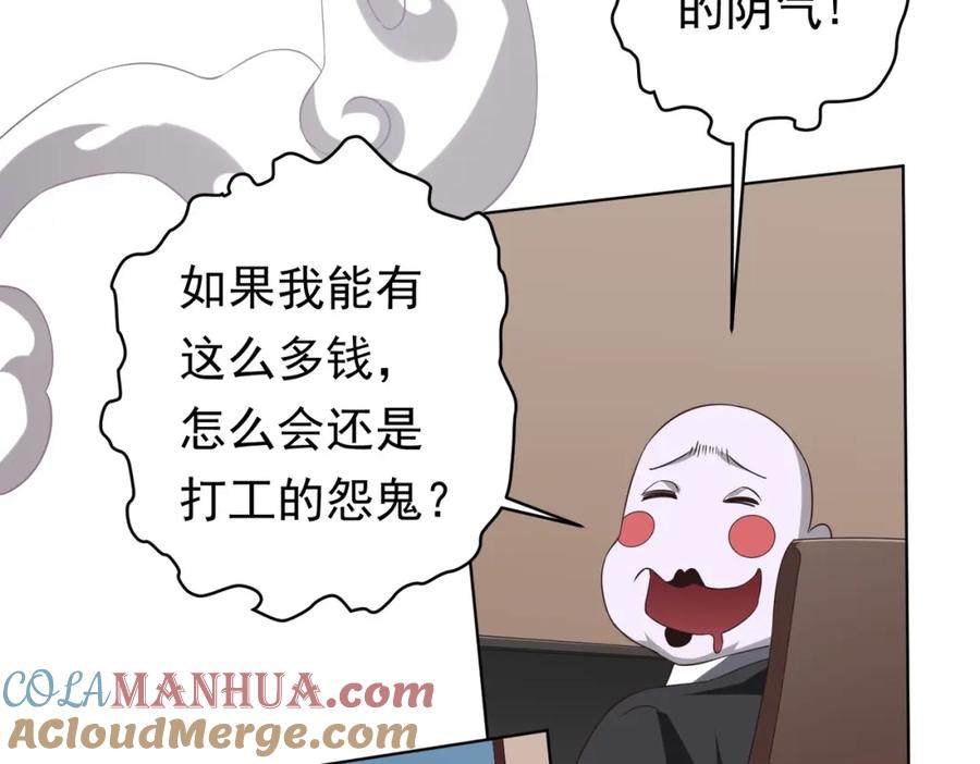 《全球惊悚：开局万亿冥币》第16话 小鬼难缠？ 第121页