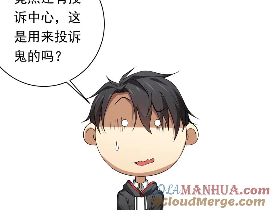 《全球惊悚：开局万亿冥币》第16话 小鬼难缠？ 第65页
