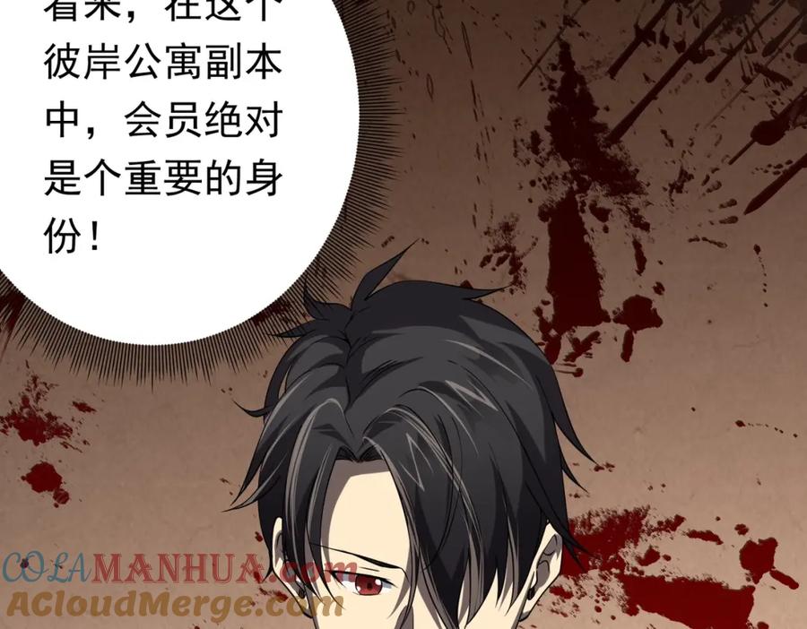 《全球惊悚：开局万亿冥币》第16话 小鬼难缠？ 第45页