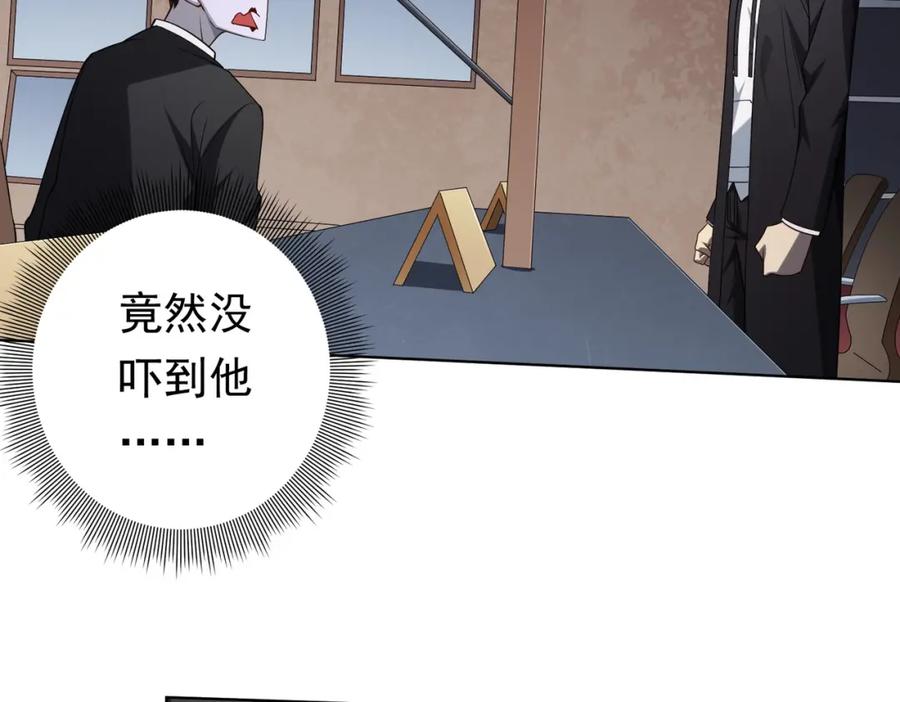 《全球惊悚：开局万亿冥币》第16话 小鬼难缠？ 第94页