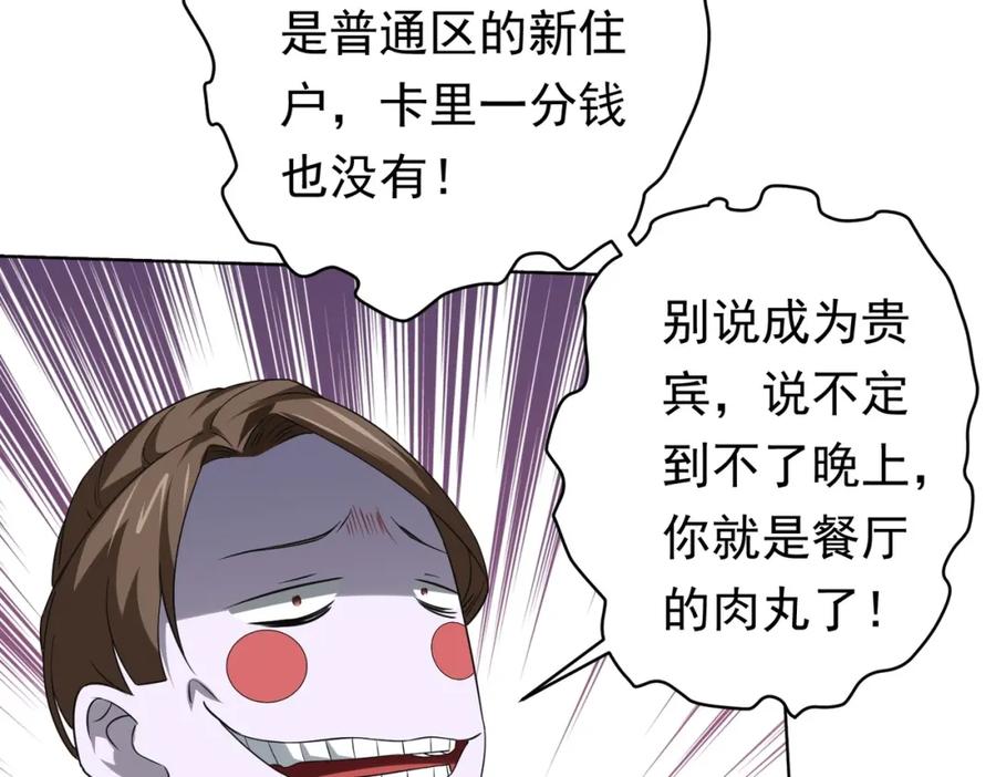 《全球惊悚：开局万亿冥币》第16话 小鬼难缠？ 第110页