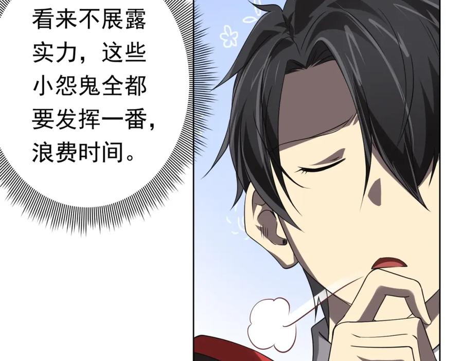 《全球惊悚：开局万亿冥币》第16话 小鬼难缠？ 第106页