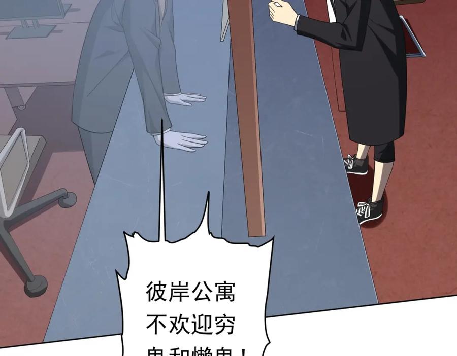 《全球惊悚：开局万亿冥币》第16话 小鬼难缠？ 第104页
