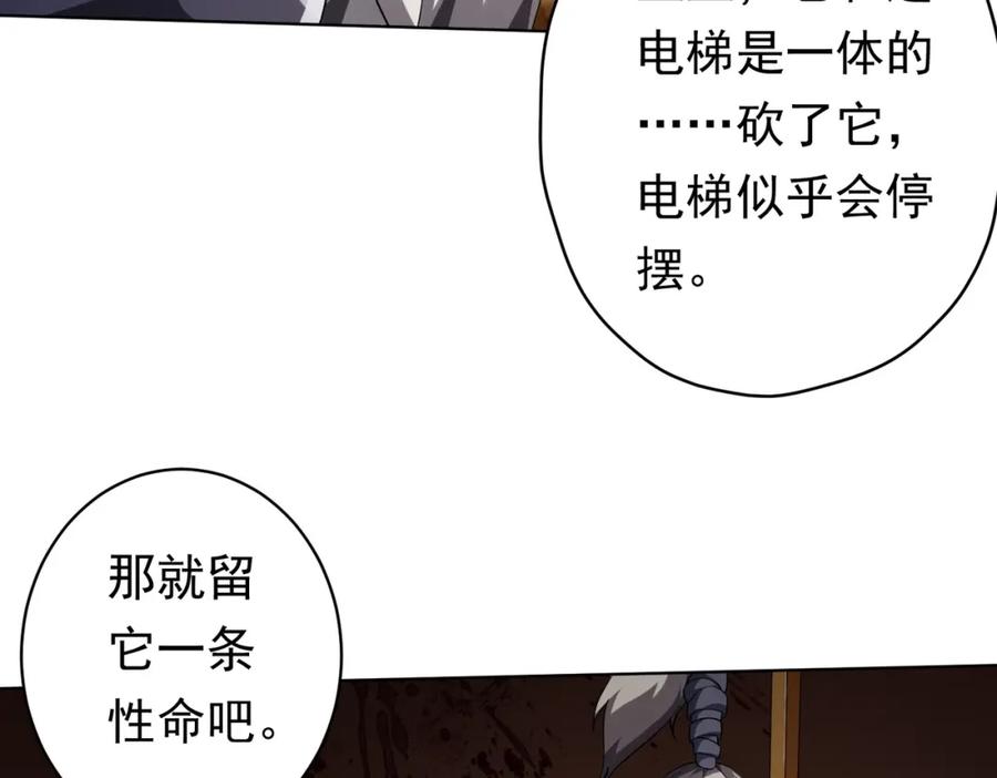 《全球惊悚：开局万亿冥币》第16话 小鬼难缠？ 第26页