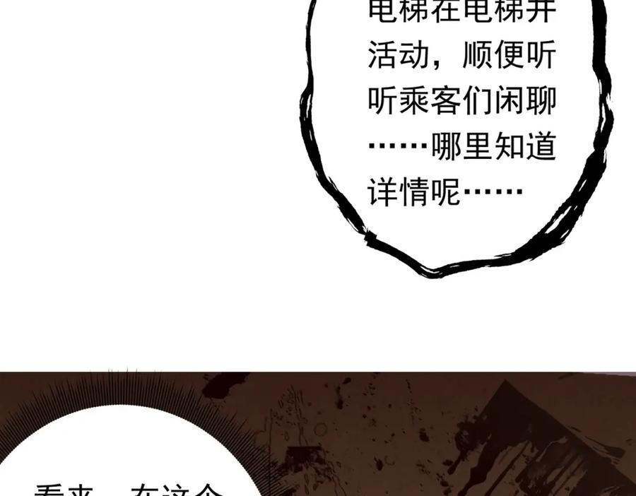 《全球惊悚：开局万亿冥币》第16话 小鬼难缠？ 第44页