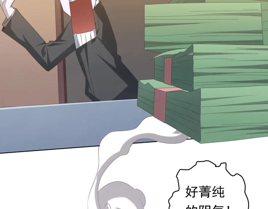 《全球惊悚：开局万亿冥币》第16话 小鬼难缠？ 第120页