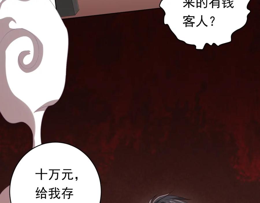 《全球惊悚：开局万亿冥币》第16话 小鬼难缠？ 第123页