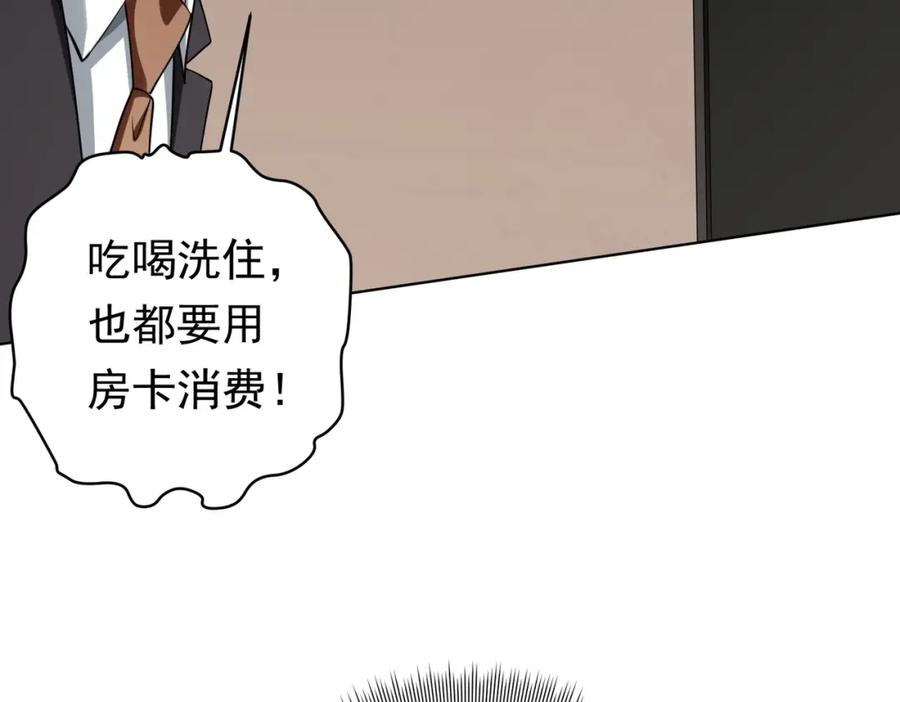 《全球惊悚：开局万亿冥币》第16话 小鬼难缠？ 第87页