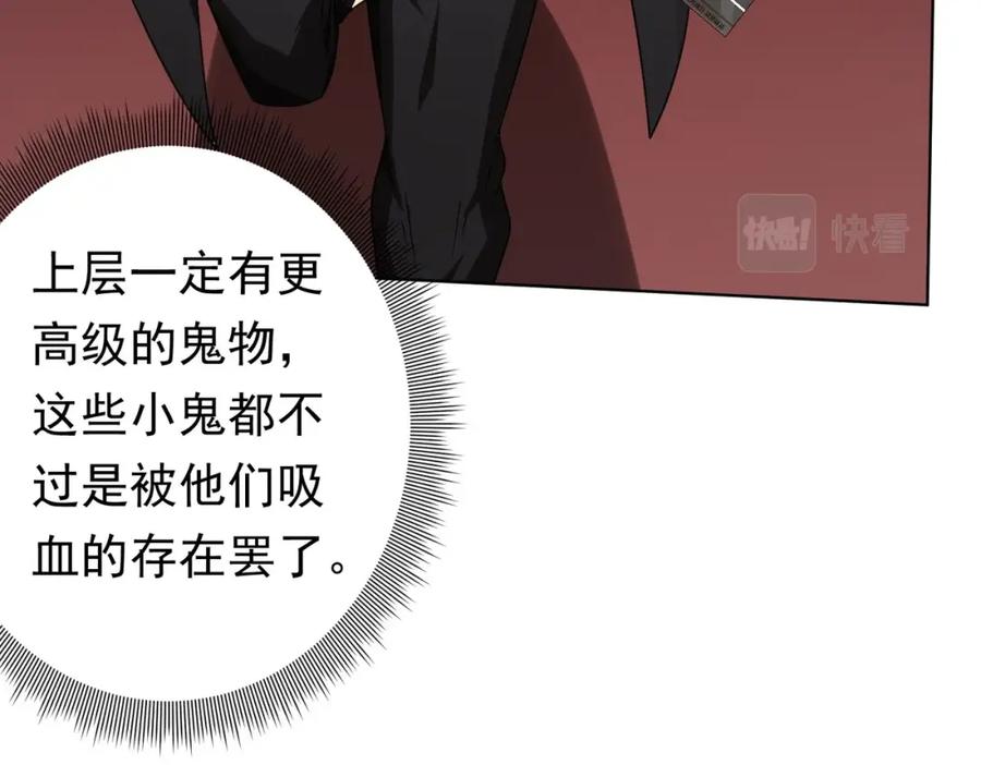 《全球惊悚：开局万亿冥币》第16话 小鬼难缠？ 第78页