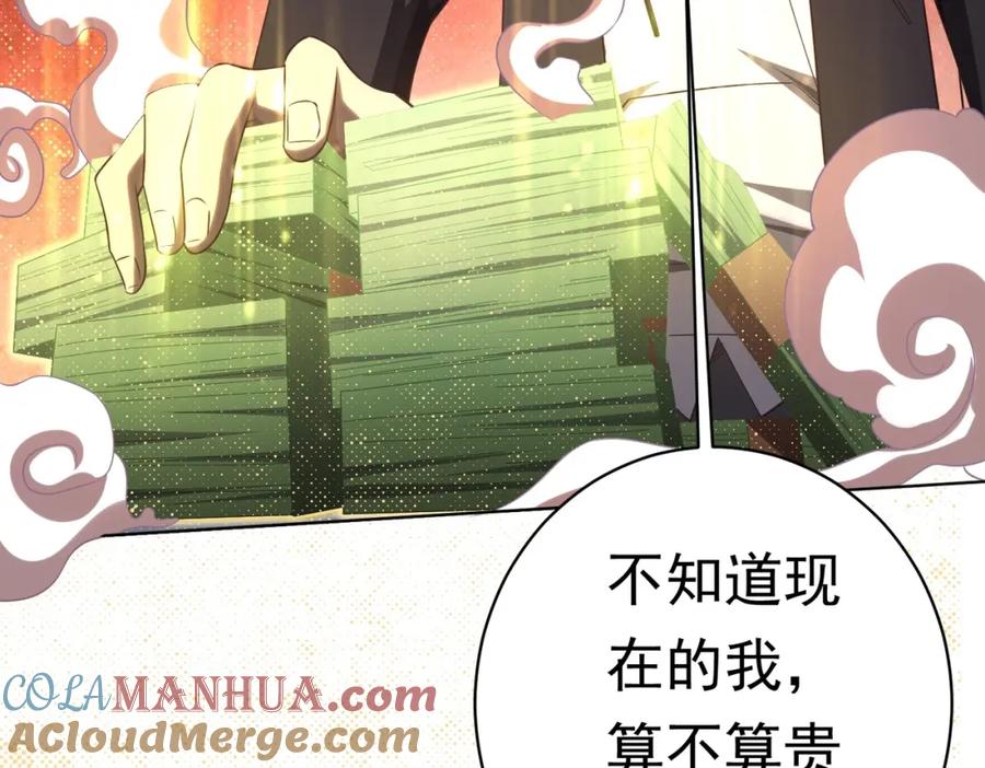 《全球惊悚：开局万亿冥币》第16话 小鬼难缠？ 第125页
