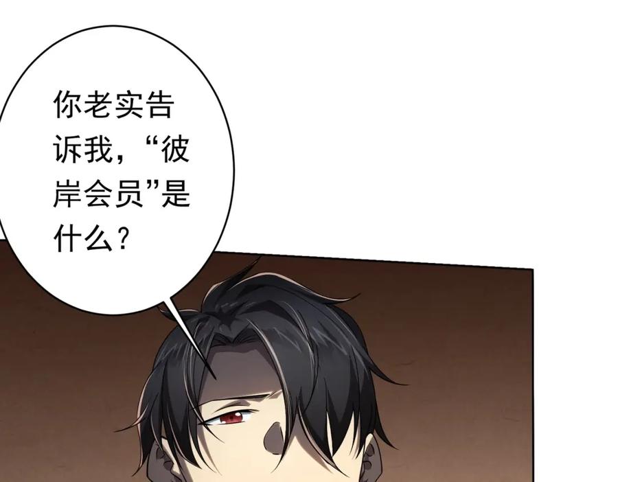 《全球惊悚：开局万亿冥币》第16话 小鬼难缠？ 第31页