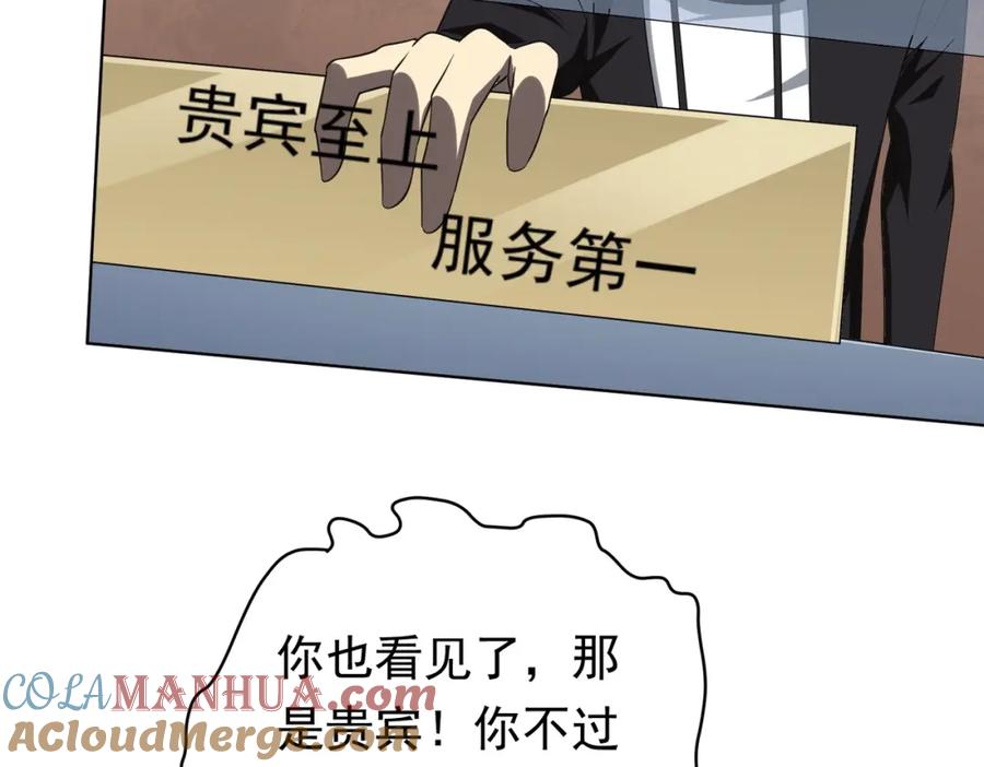 《全球惊悚：开局万亿冥币》第16话 小鬼难缠？ 第109页