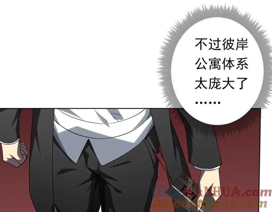 《全球惊悚：开局万亿冥币》第16话 小鬼难缠？ 第77页