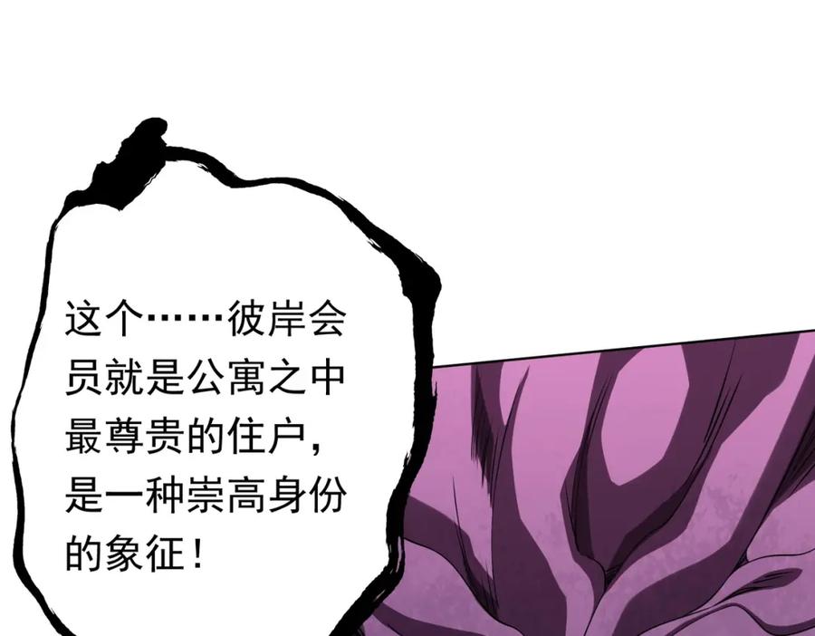 《全球惊悚：开局万亿冥币》第16话 小鬼难缠？ 第34页