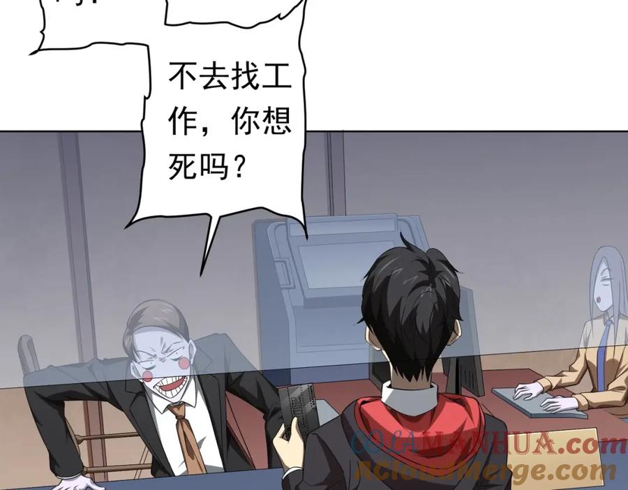 《全球惊悚：开局万亿冥币》第16话 小鬼难缠？ 第101页
