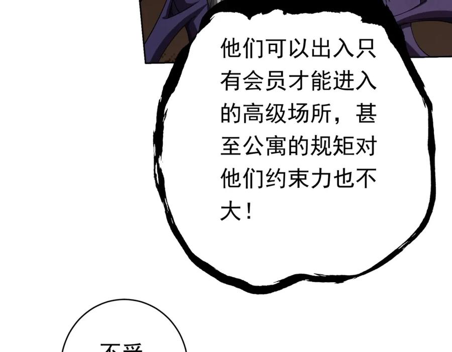 《全球惊悚：开局万亿冥币》第16话 小鬼难缠？ 第36页
