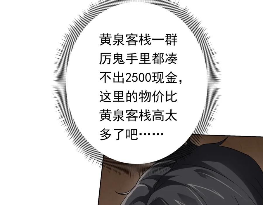 《全球惊悚：开局万亿冥币》第16话 小鬼难缠？ 第88页