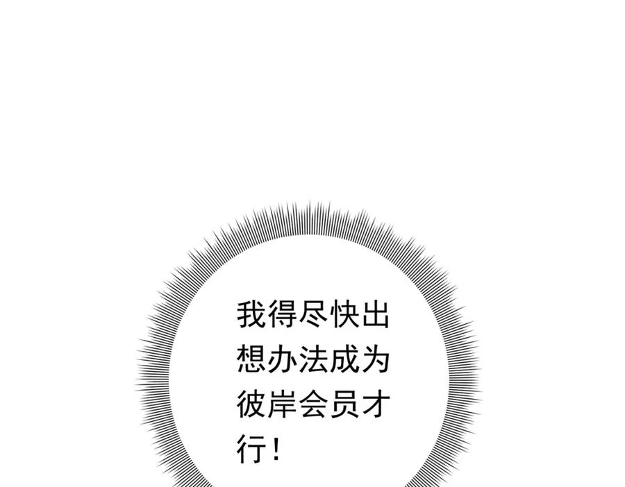 《全球惊悚：开局万亿冥币》第16话 小鬼难缠？ 第47页