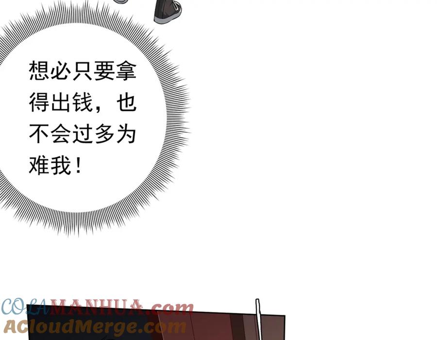 《全球惊悚：开局万亿冥币》第16话 小鬼难缠？ 第69页