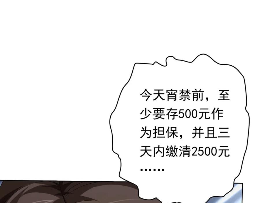 《全球惊悚：开局万亿冥币》第16话 小鬼难缠？ 第90页