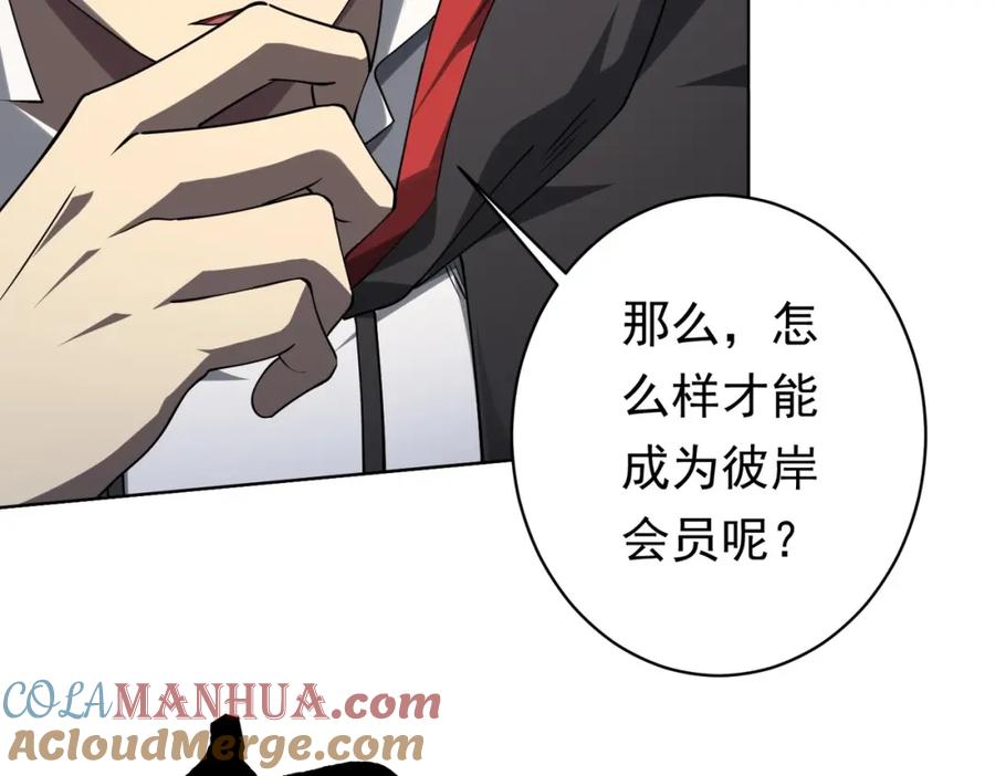 《全球惊悚：开局万亿冥币》第16话 小鬼难缠？ 第41页