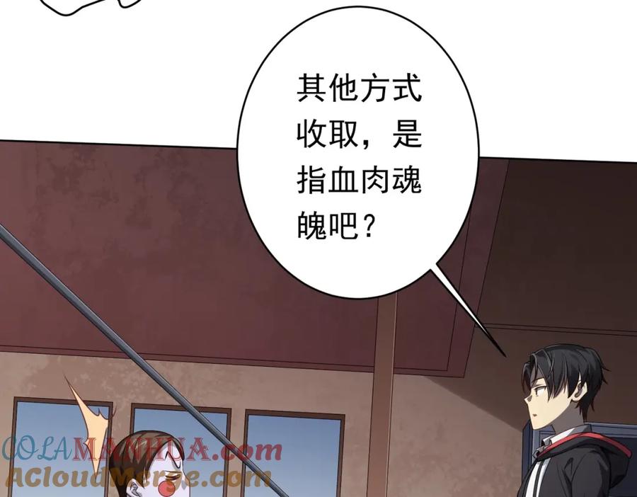 《全球惊悚：开局万亿冥币》第16话 小鬼难缠？ 第93页