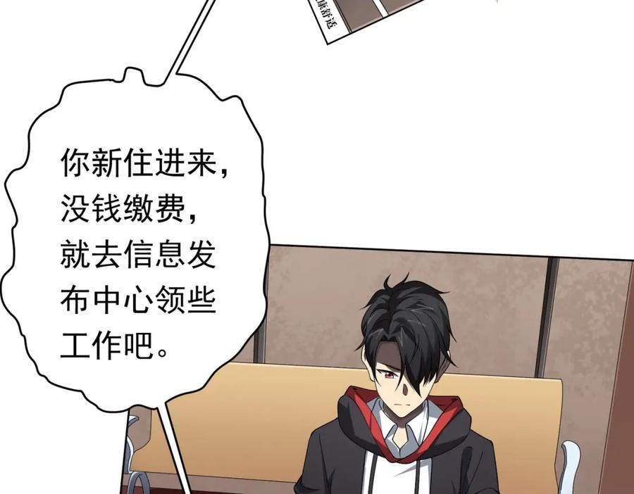 《全球惊悚：开局万亿冥币》第16话 小鬼难缠？ 第96页