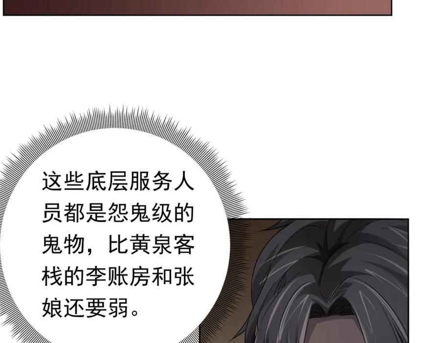 《全球惊悚：开局万亿冥币》第16话 小鬼难缠？ 第75页