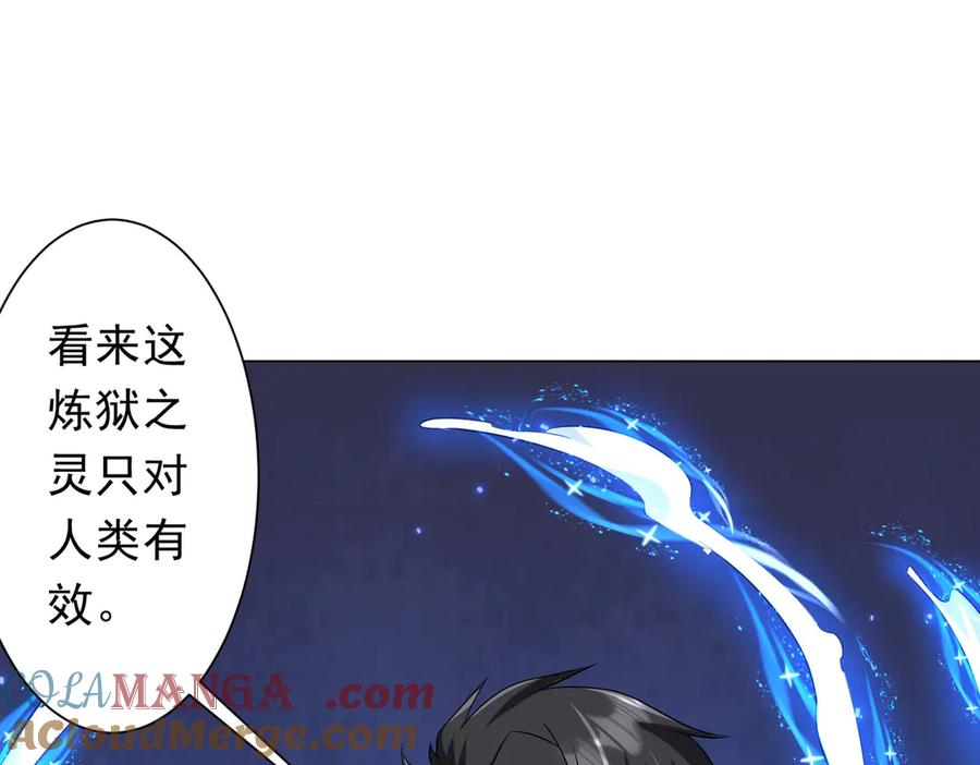 《全球惊悚：开局万亿冥币》第171话 决赛，荆棘森林！ 第5页