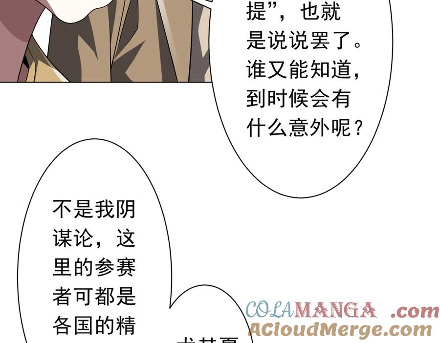 《全球惊悚：开局万亿冥币》第171话 决赛，荆棘森林！ 第93页