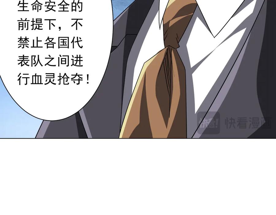 《全球惊悚：开局万亿冥币》第171话 决赛，荆棘森林！ 第90页