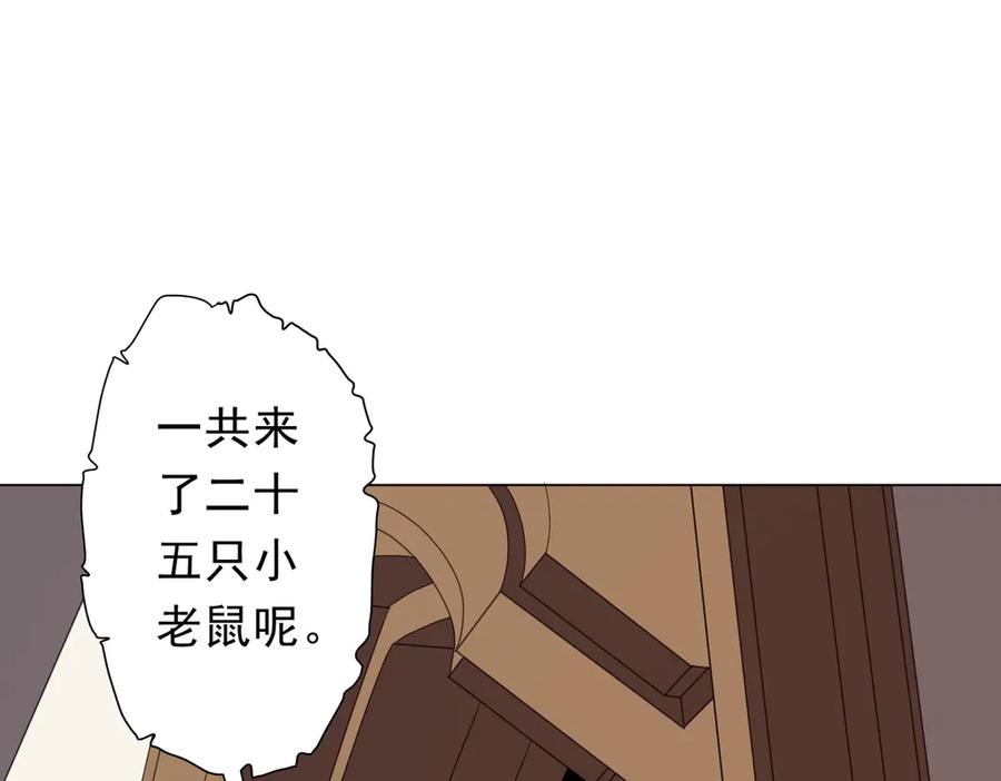 《全球惊悚：开局万亿冥币》第171话 决赛，荆棘森林！ 第147页
