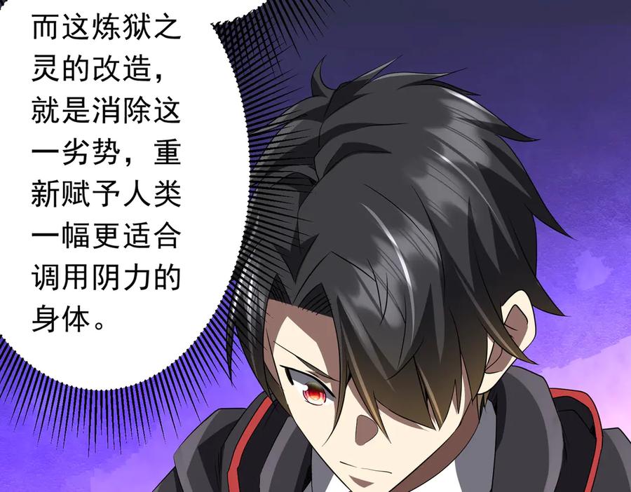 《全球惊悚：开局万亿冥币》第171话 决赛，荆棘森林！ 第24页