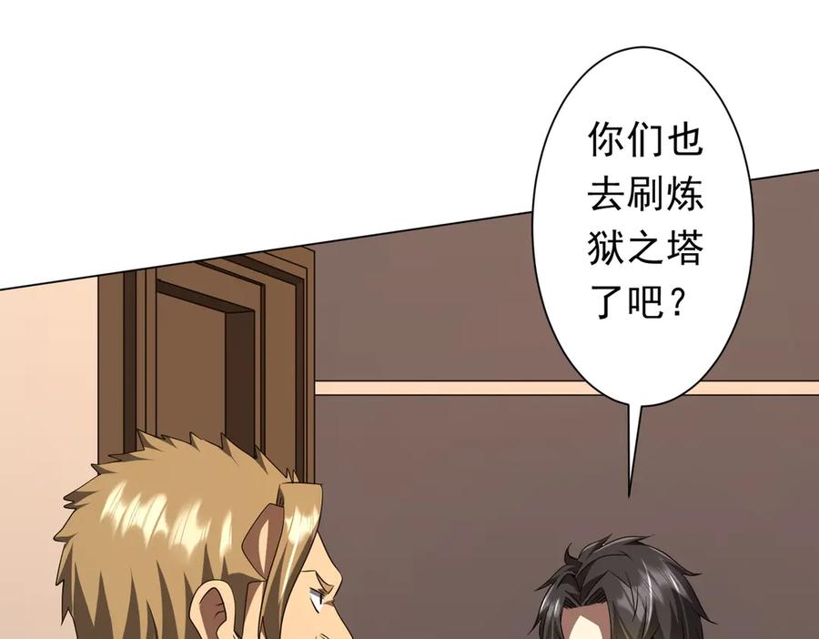 《全球惊悚：开局万亿冥币》第171话 决赛，荆棘森林！ 第55页