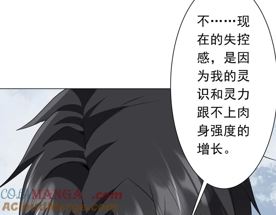 《全球惊悚：开局万亿冥币》第171话 决赛，荆棘森林！ 第37页