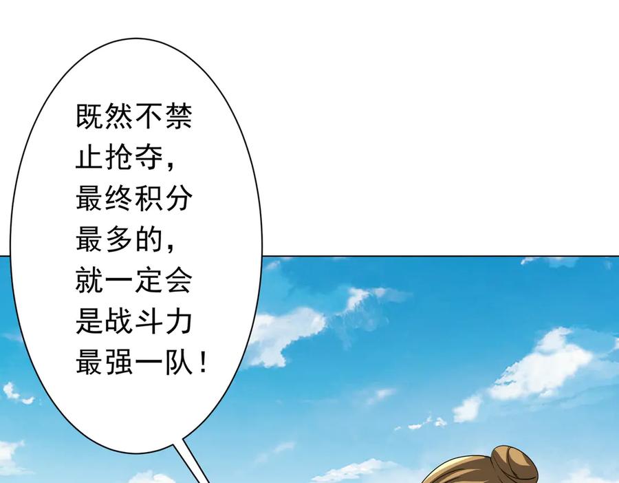 《全球惊悚：开局万亿冥币》第171话 决赛，荆棘森林！ 第106页